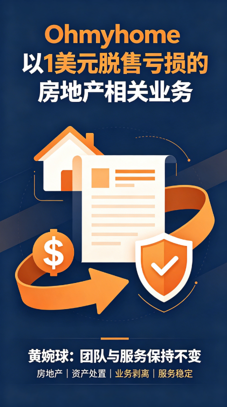 Ohmyhome剥离亏损业务转攻数码营销
